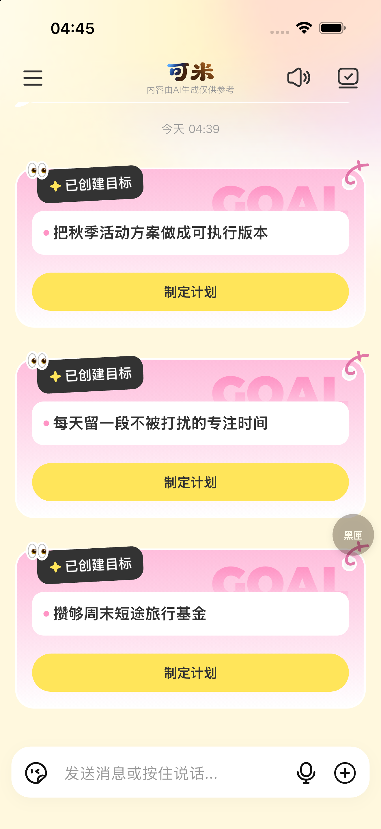 可米 App 真实模拟器截图