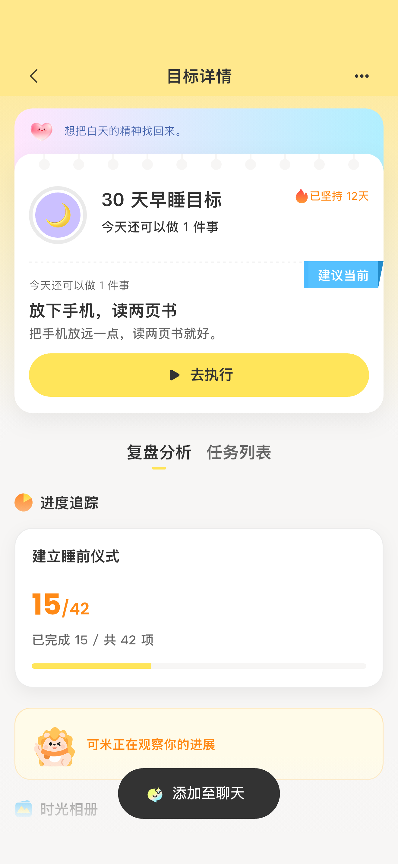 可米目标详情：当前阶段、下一步任务和完成进度