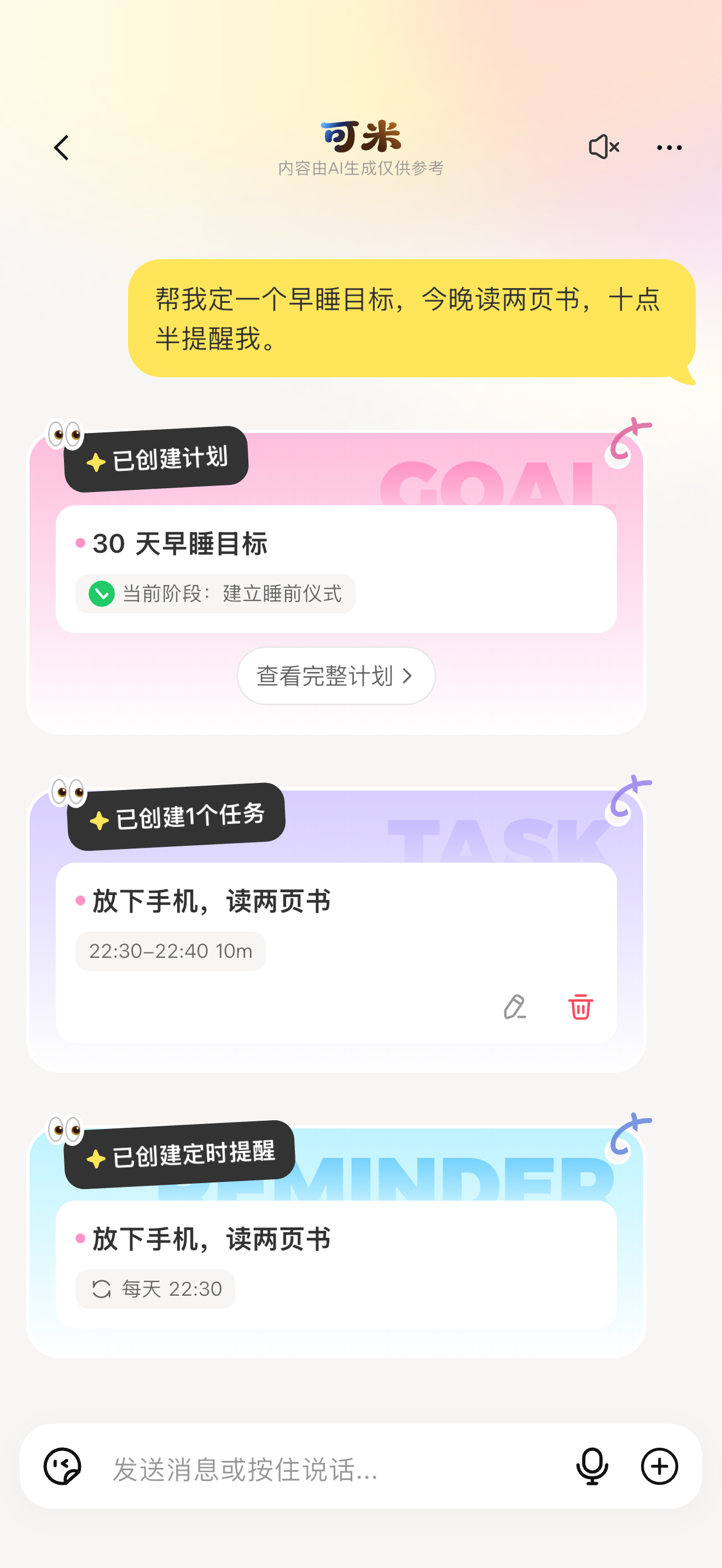 可米聊天界面：早睡目标、读书待办与每天 22:30 的提醒